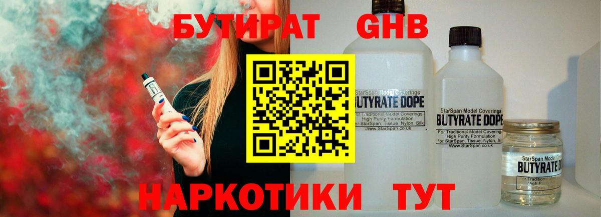 БУТИРАТ буратино Нижневартовск