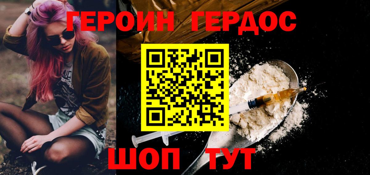 Героин гречка Нижневартовск