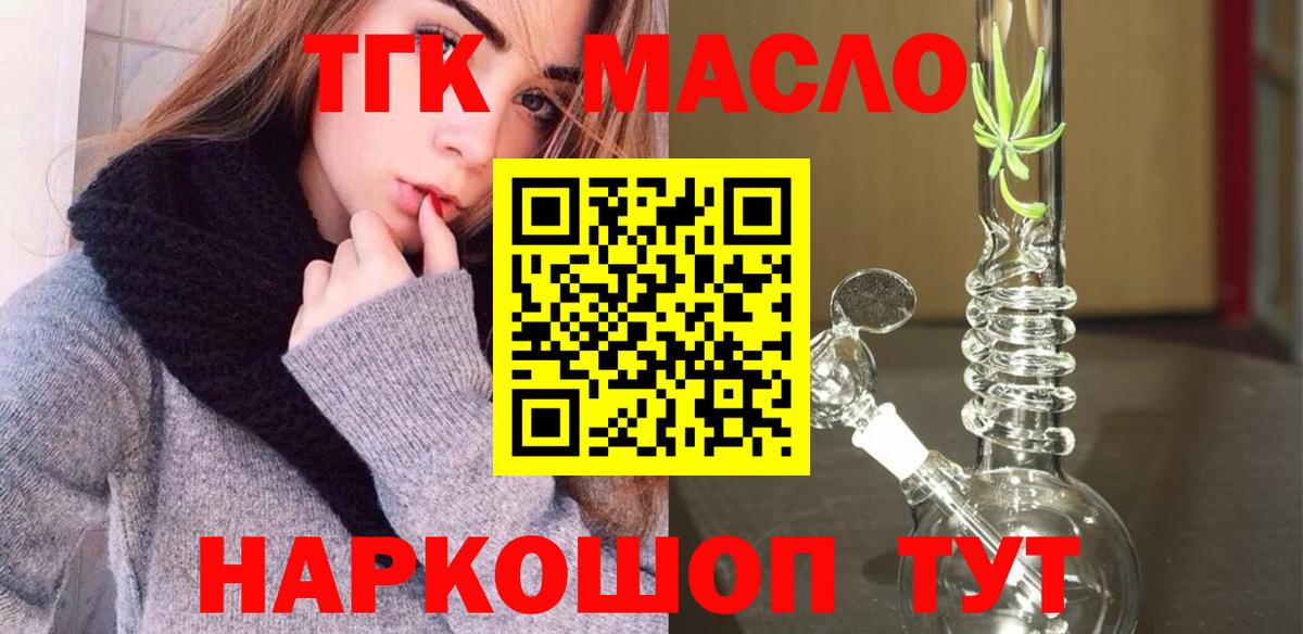 ТГК вейп с тгк  Вход с VPN  Нижневартовск  ТГК THC oil 